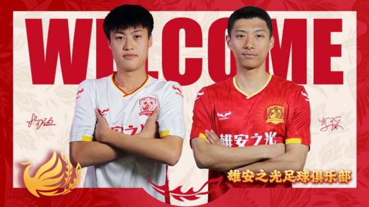 官宣 | 球员李琛、杨硕正式加盟河北雄安之光足球俱乐部