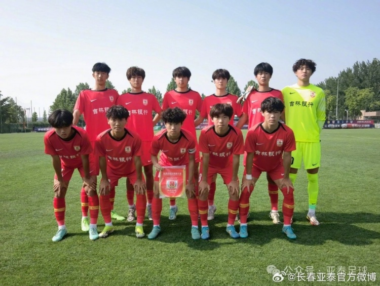 亚泰U17征战青少年锦标赛淘汰赛，第三轮9比0战胜日照宇启U17