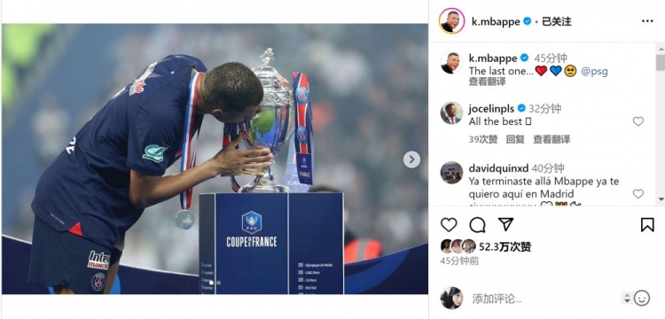 巴黎生涯最后一冠！姆巴佩社媒晒亲吻法国杯奖杯照片