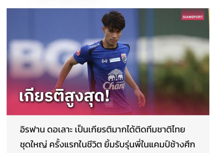 泰国23岁国脚：我已做好踢任何位置的准备 对阵中国必须期待3分