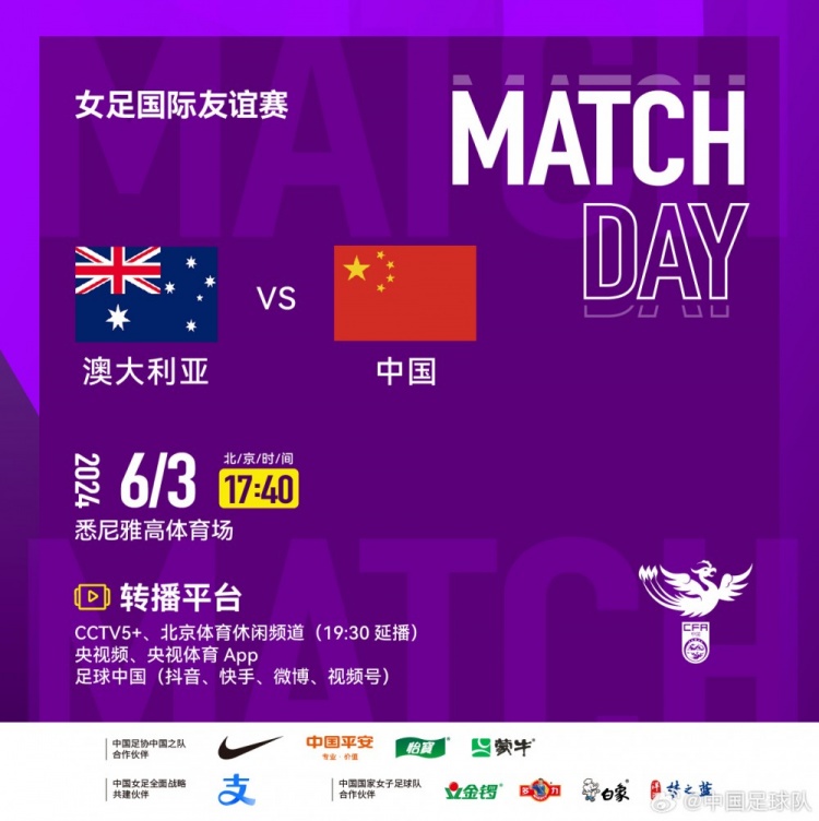 中国女足6月3日17:40将再战澳大利亚女足，一起为姑娘们加油！