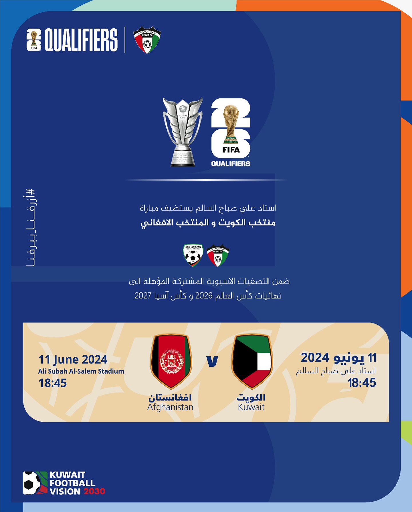 确保公平！官方：科威特vs阿富汗时间调整，与小组另一场同时开球
