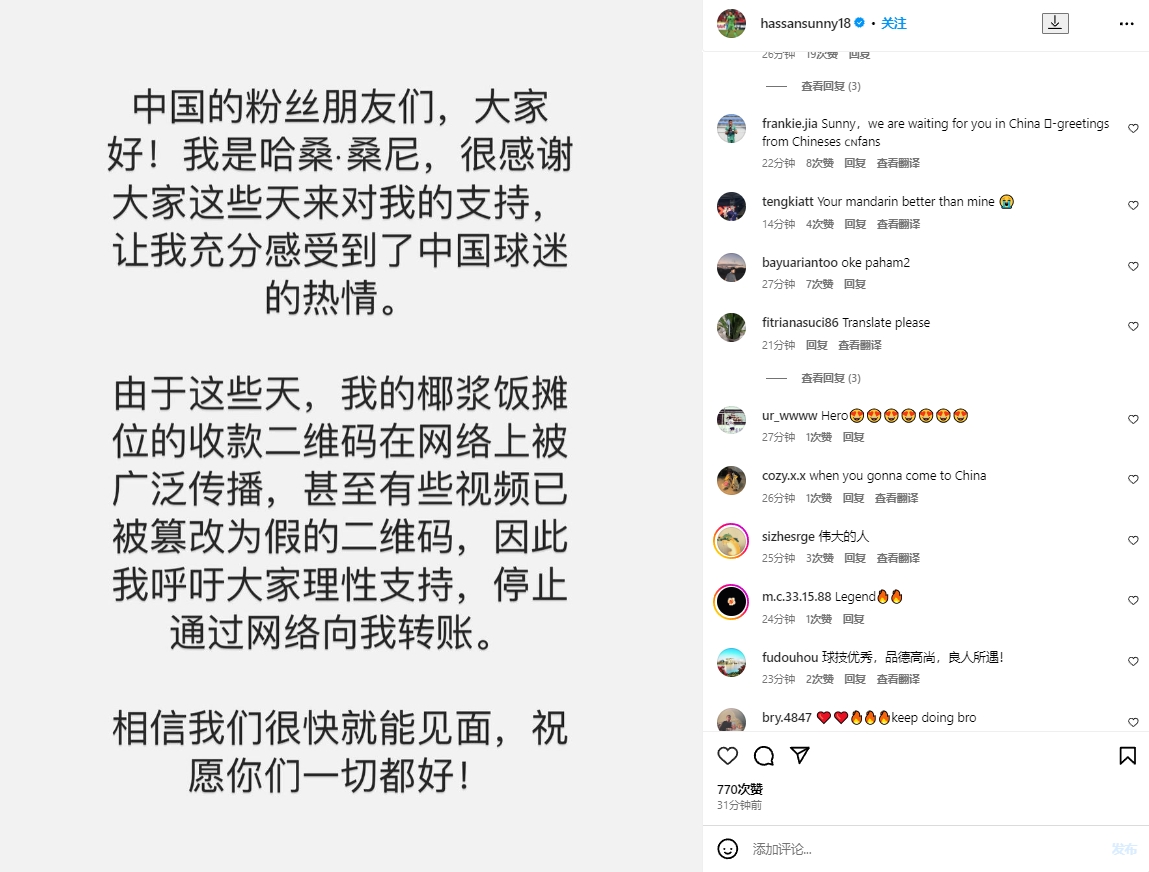 桑尼中文发布社媒：有人篡改我的椰浆饭二维码 呼吁停止网络转账