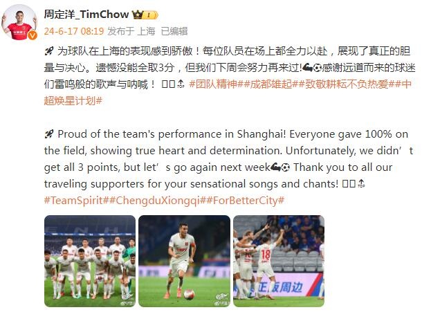 周定洋社媒：为球队在上海的表现感到骄傲 遗憾没能全取3分