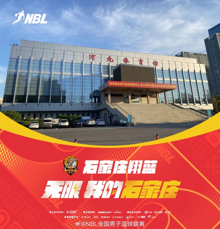 NBL球队巡礼之石家庄翔蓝篮球俱乐部